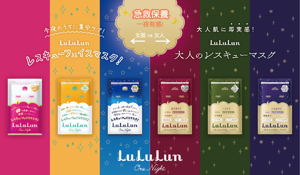 LuLuLun【ONE NIGHT系列】急救保养面膜全新上市!奢华配方解救你的美肌人生！