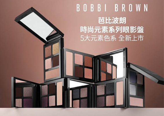 BOBBI BROWN「金、木、水、火、土」五大时尚元素系列眼影盘 正式开启下半年好运