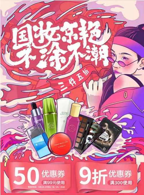 京东美妆王滔：国妆品牌目标群体年轻化势在必行