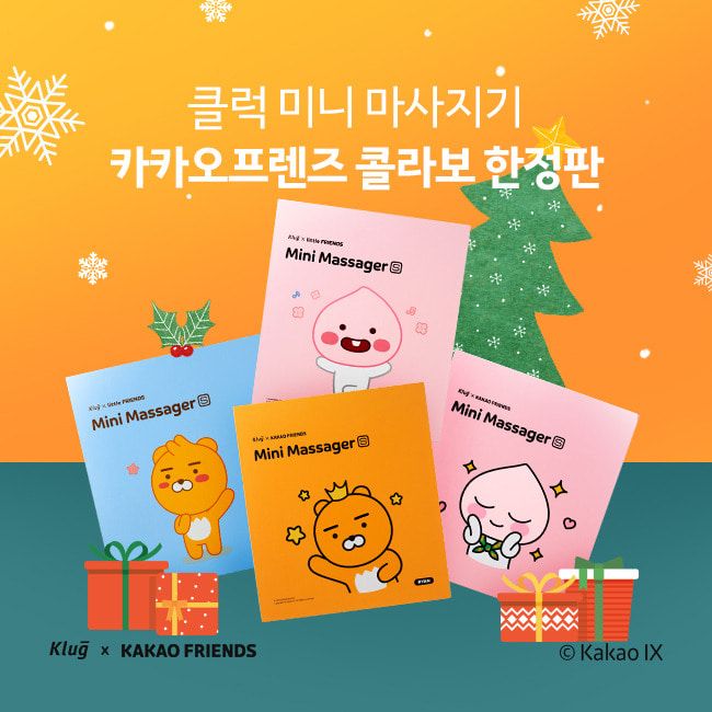 韩国Kakao Friends新推迷你按摩器！方便携带又实用！