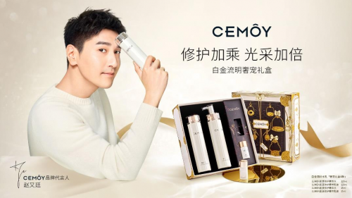 CEMOY携首位品牌代言人赵又廷 共同探索更多愈颜肌密