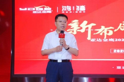 <b>亚达金鹰2020聚变突破，新布局赢战未来</b>