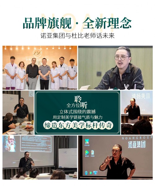 诺亚一家，缔造东方美学标杆传奇