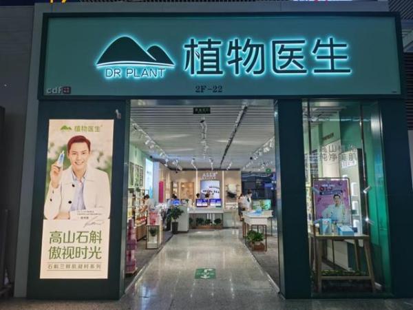 植物医生走向国际市场,让世界领略中国美妆品牌的魅力