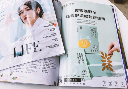 复宝护眼贴荣登“旭茉Jessica”--香港销量第一的女性杂志
