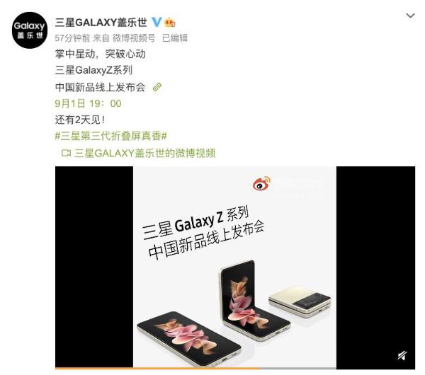  9月1日不见不散 三星Galaxy Z系列新品即将登陆国内