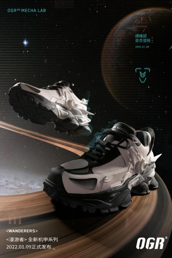 OGR全新战履——Wanderers漫游者系列潮流机甲鞋，正式发布