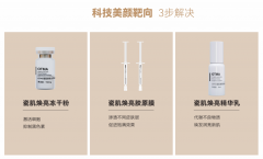 暨科生物丨匠心品质，为美而生-暨科新美域